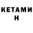 КЕТАМИН ketamine heyitsaryam